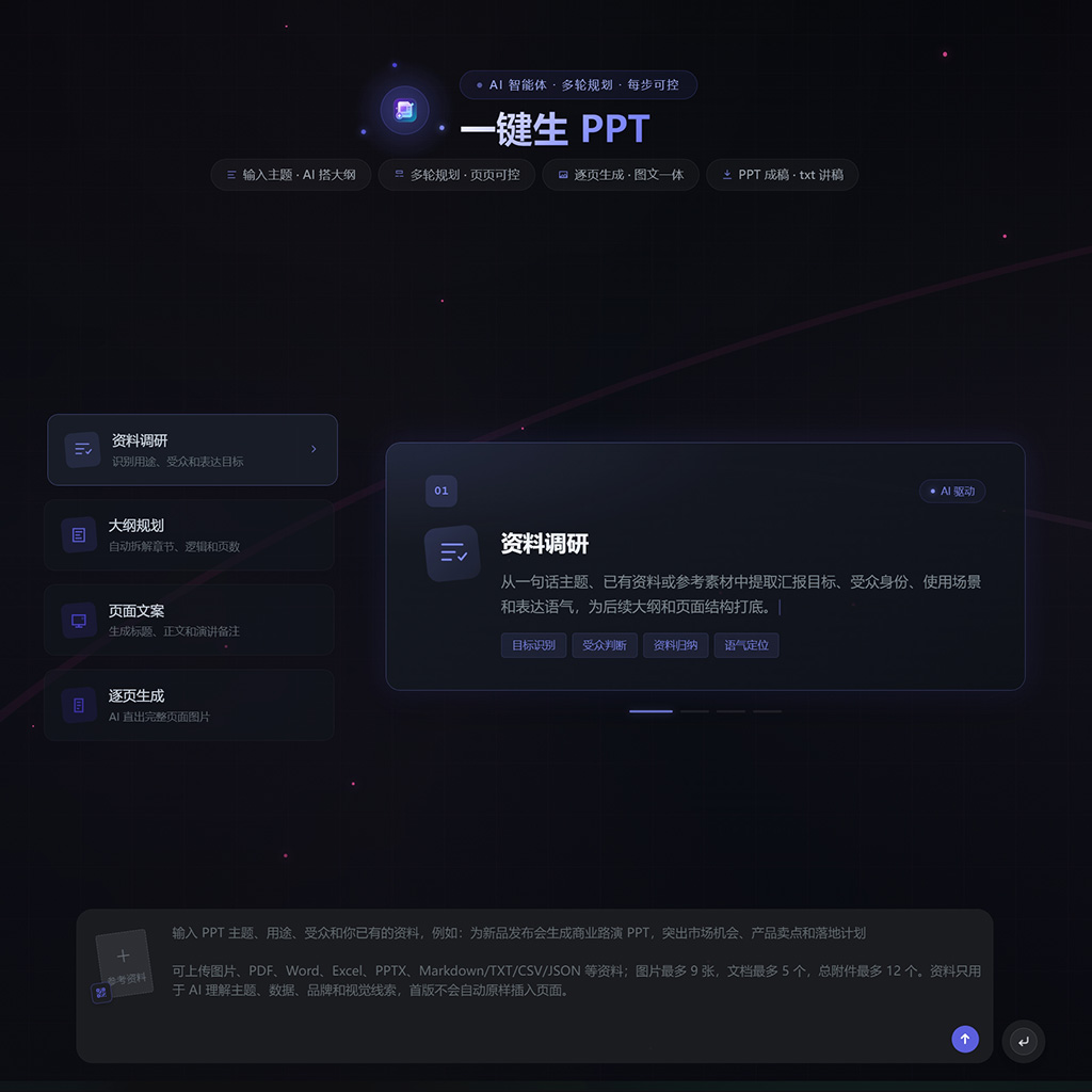 菁选灵创一键生PPT与政企演示案例
